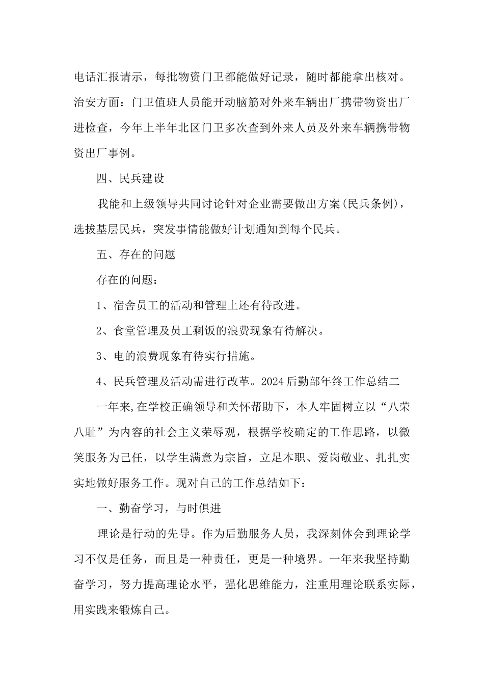 2024后勤部年终工作总结_第3页