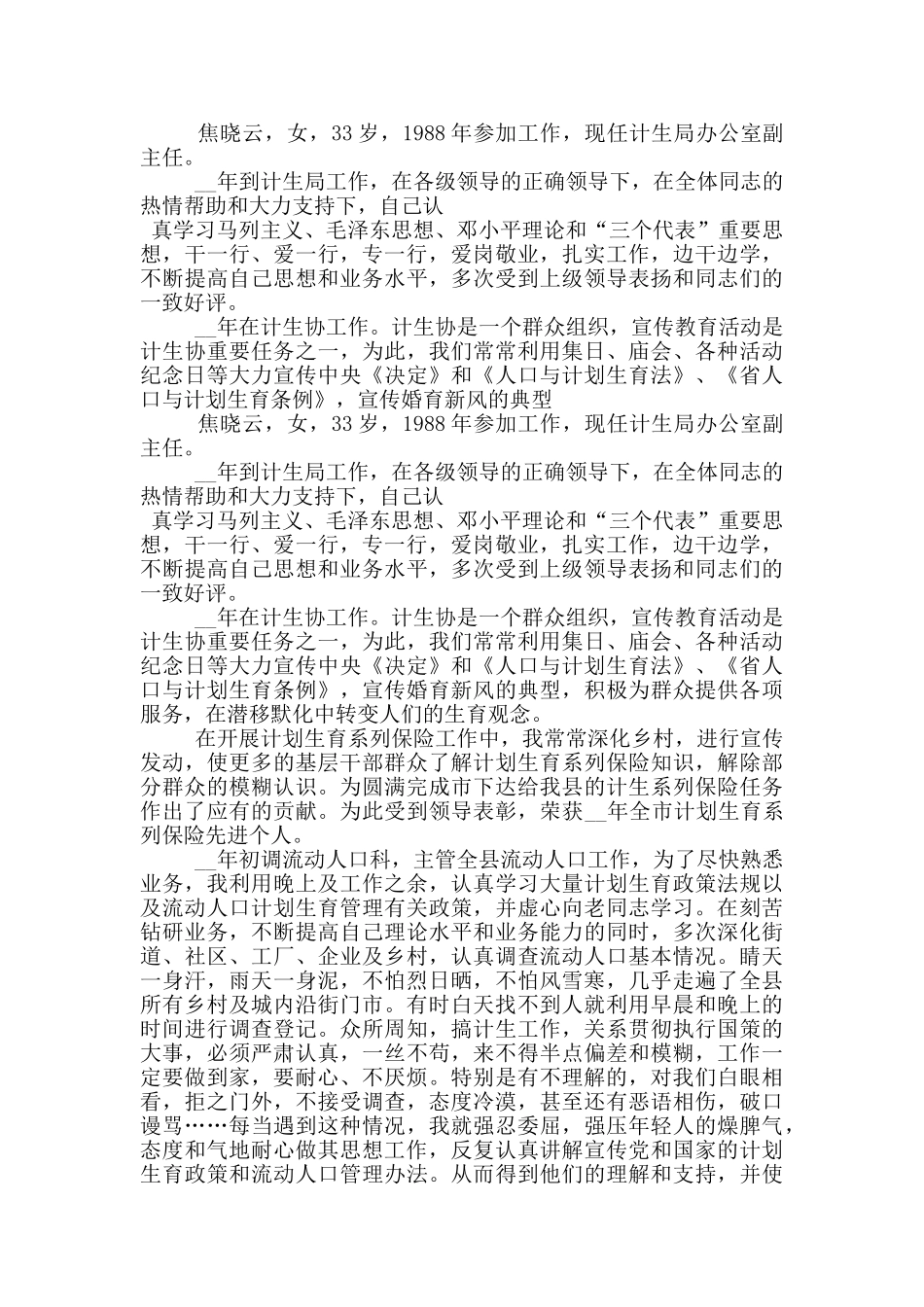 2024向上向善好青年先进事迹1500字_第2页