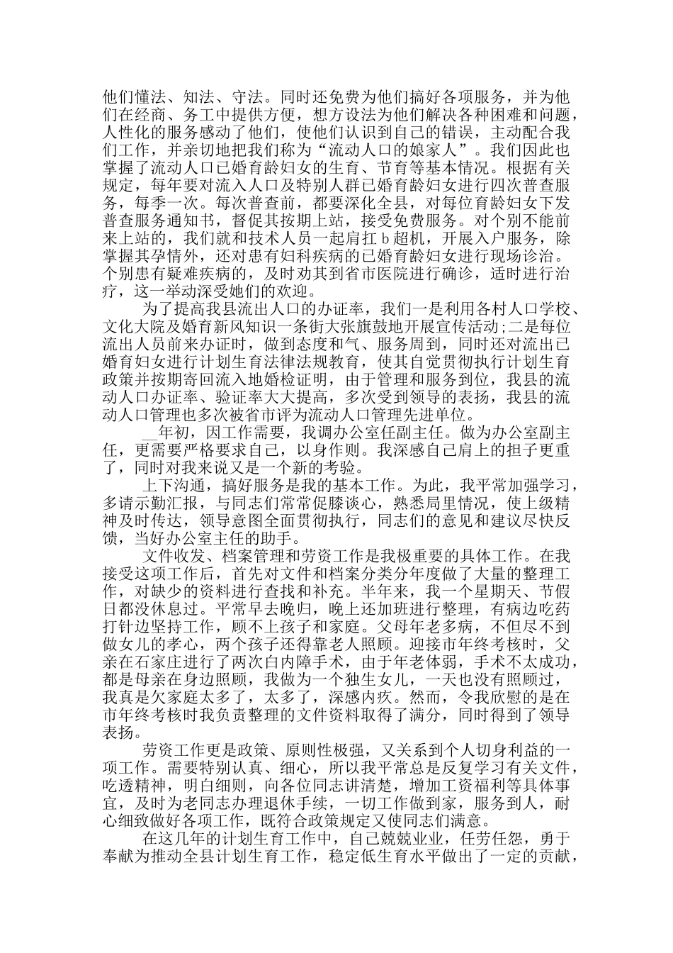 2024向上向善好青年先进事迹1500字_第3页