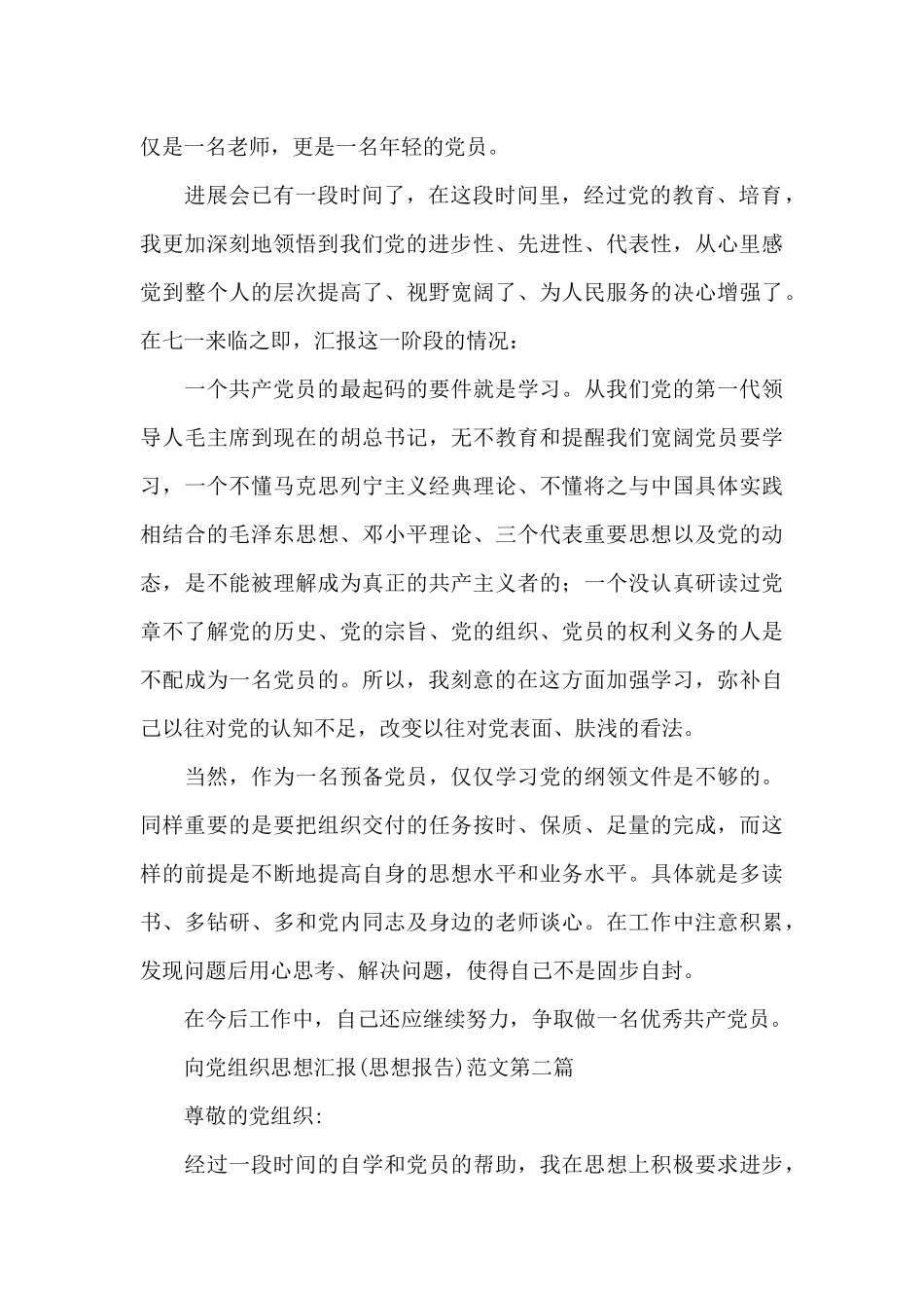 2024向党组织思想汇报多篇1000字_第2页