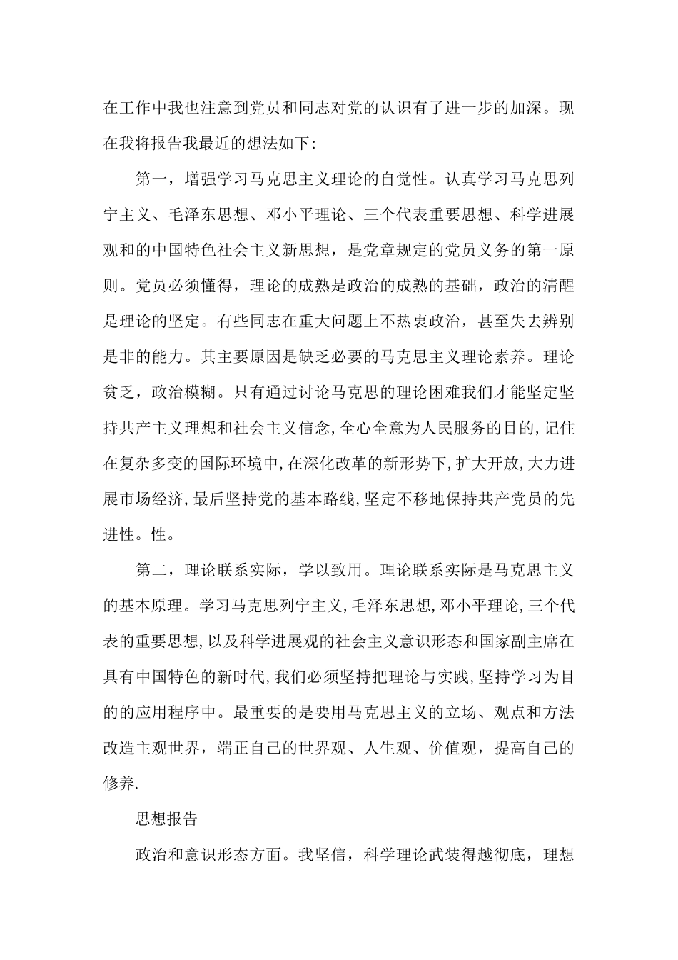 2024向党组织思想汇报多篇1000字_第3页