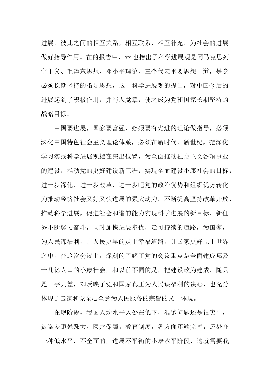 2024向党组织汇报思想多篇_第2页