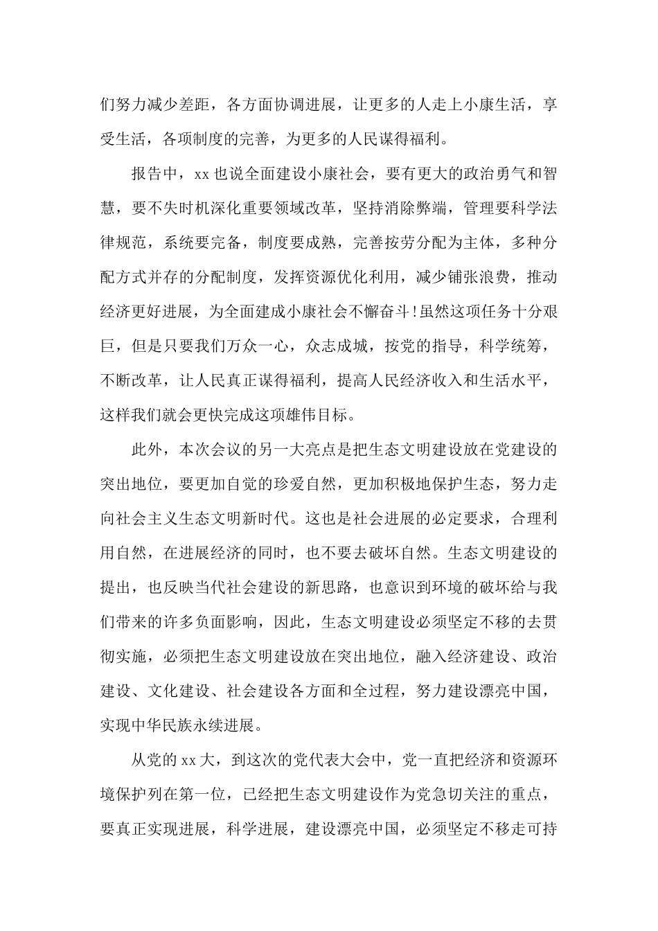 2024向党组织汇报思想多篇_第3页