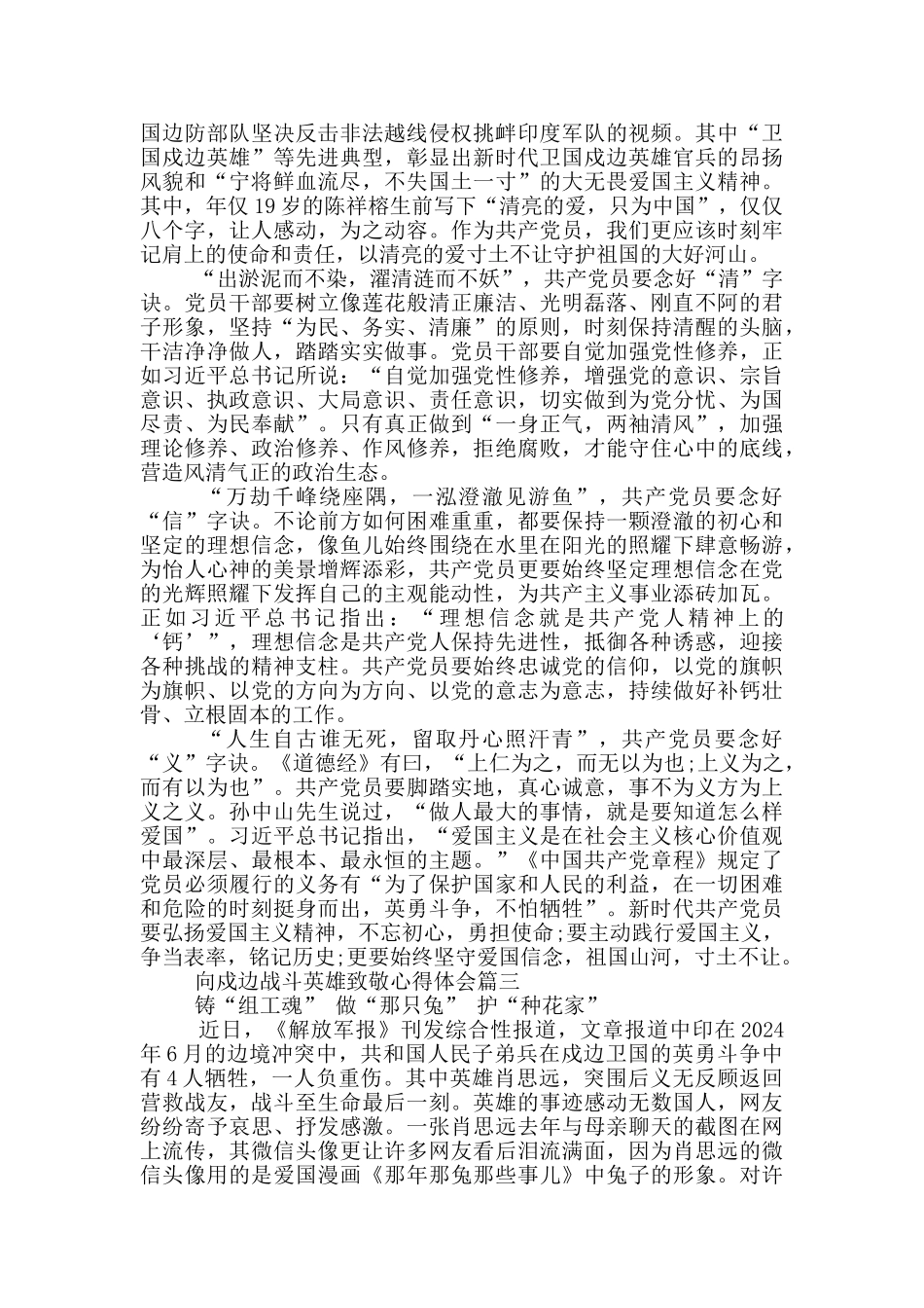 2024向戍边战斗英雄致敬心得体会_第2页