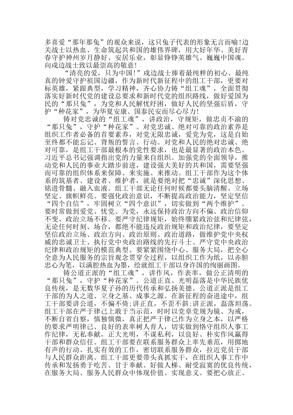 2024向戍边战斗英雄致敬心得体会_第3页