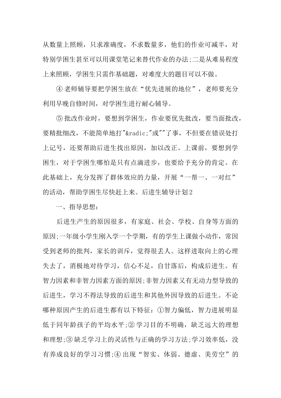 2024后进生辅导计划_第3页