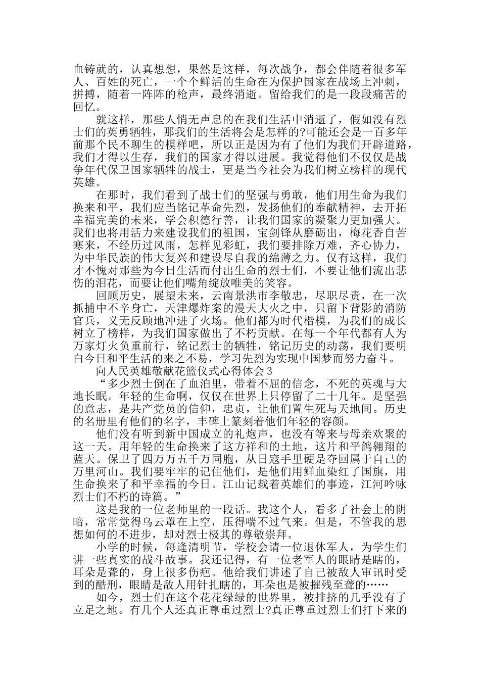 2024向人民英雄敬献花篮仪式直播观后感心得5篇_第2页