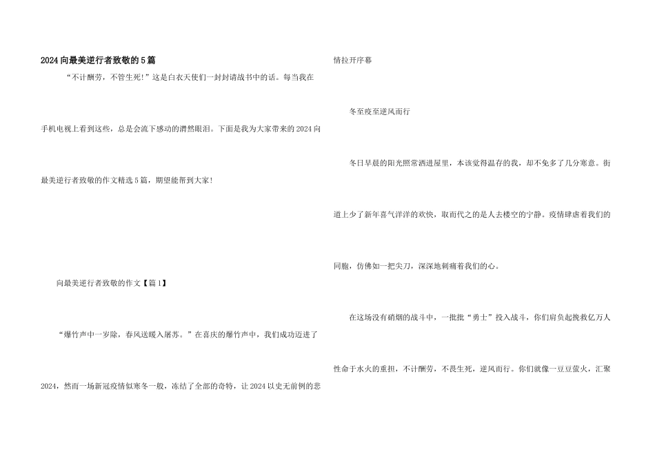 2024向最美逆行者致敬的5篇_第1页