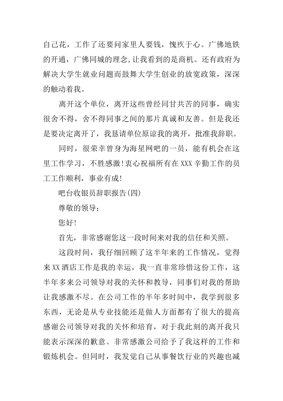 2024吧台收银员辞职报告范文_第3页