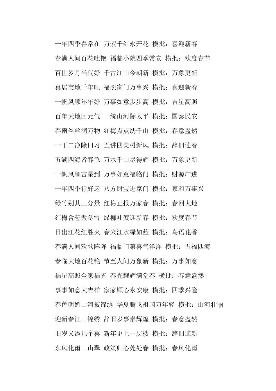 2024含有虎字的虎年对联大全带横批_第2页