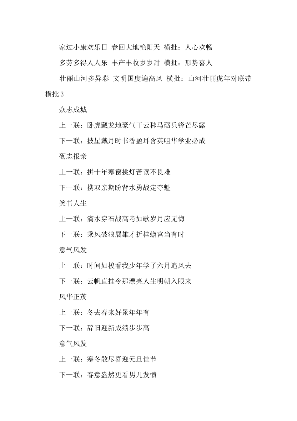 2024含有虎字的虎年对联大全带横批_第3页