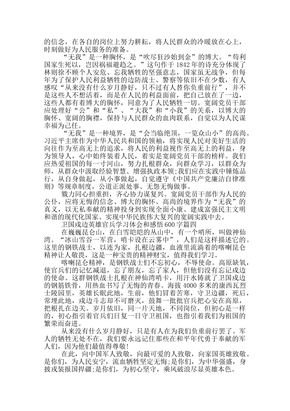 2024向新时代卫国戍边英雄官兵学习体会和感悟600字_第3页