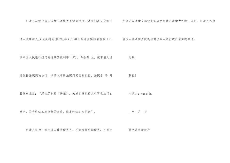 2024向法院申请破产的申请书_第2页