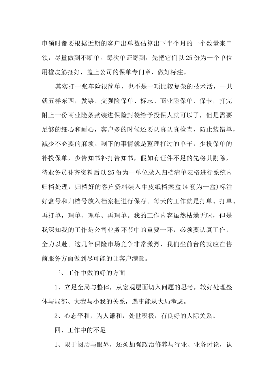 2024后勤综合岗个人工作总结_第3页