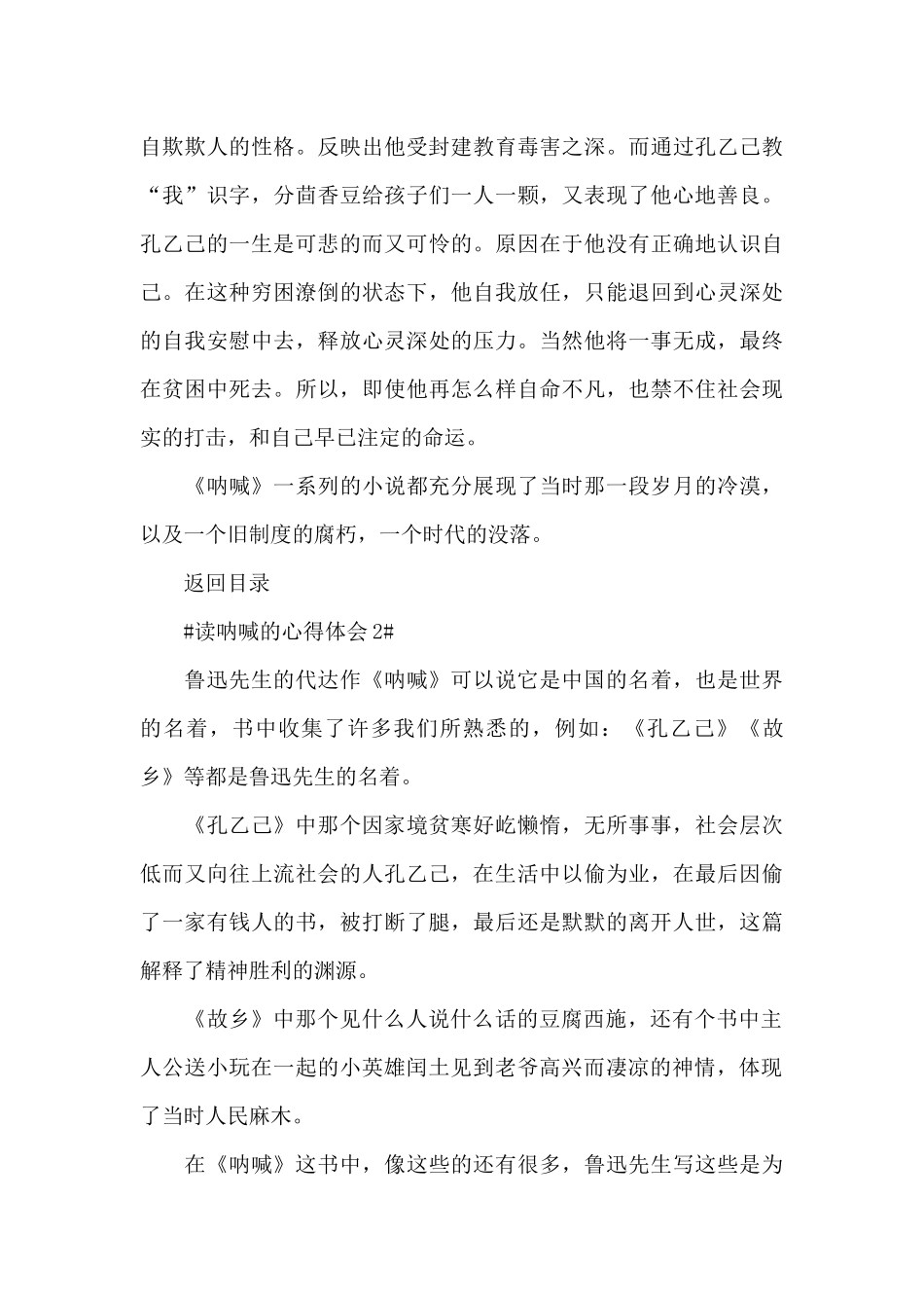 2024呐喊的读书个人心得体会范文5篇_第3页