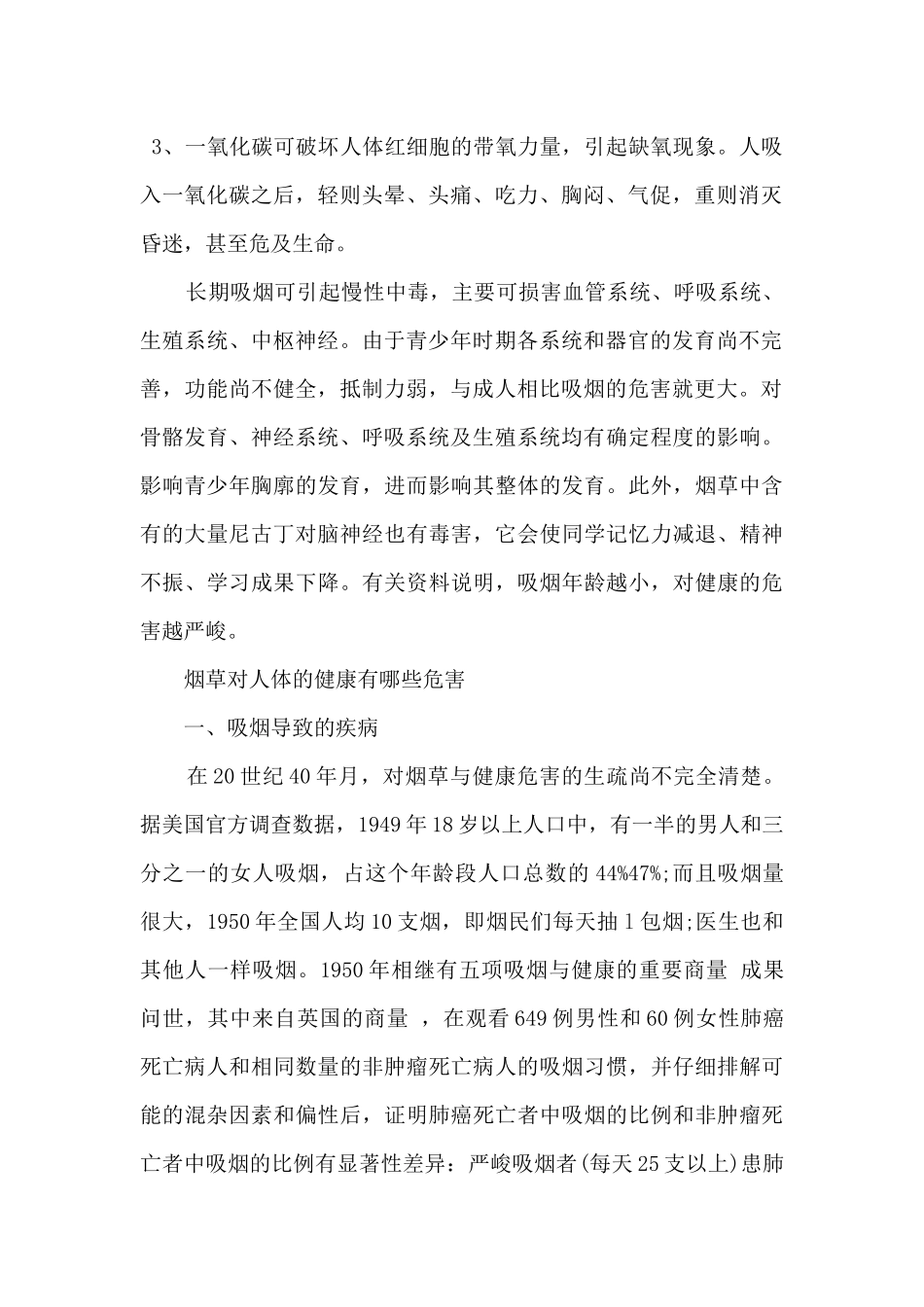 2024吸烟有害健康宣传资料_第2页