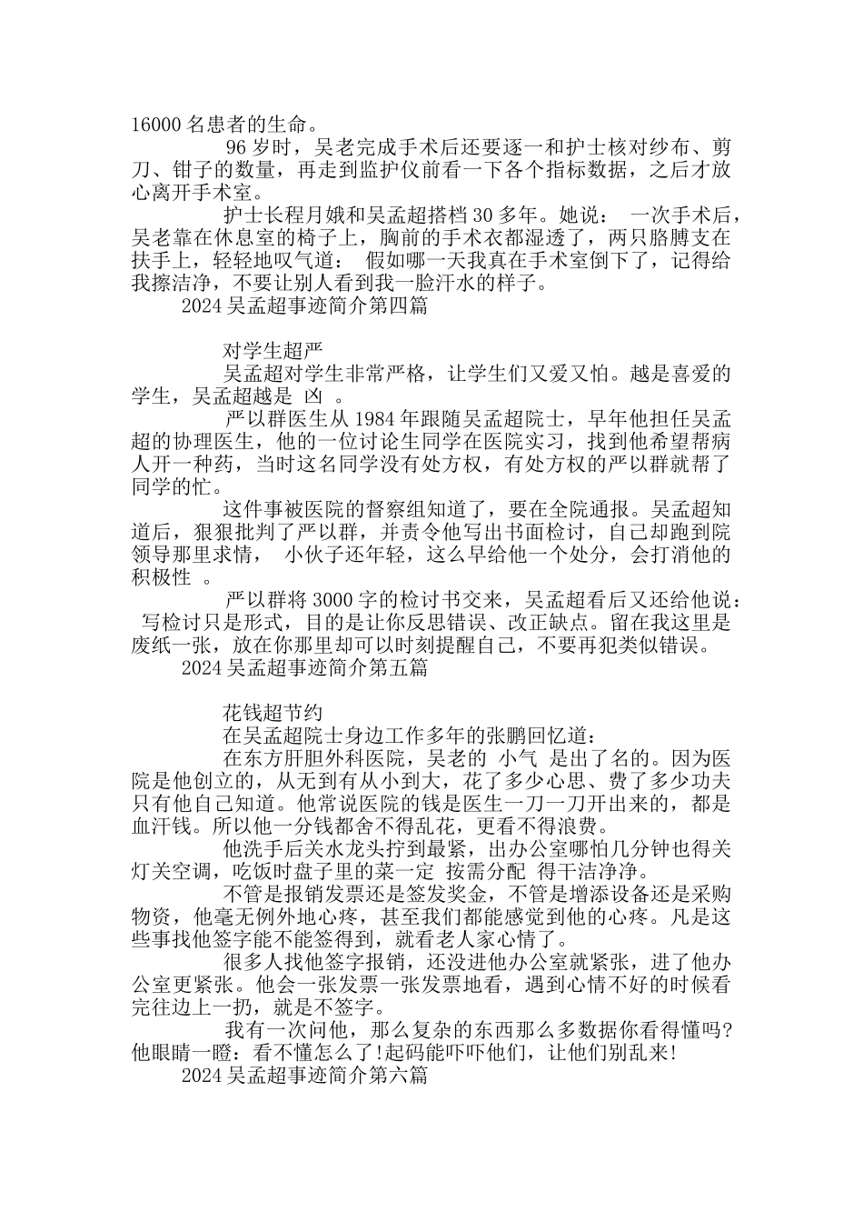 2024吴孟超事迹简介_第3页
