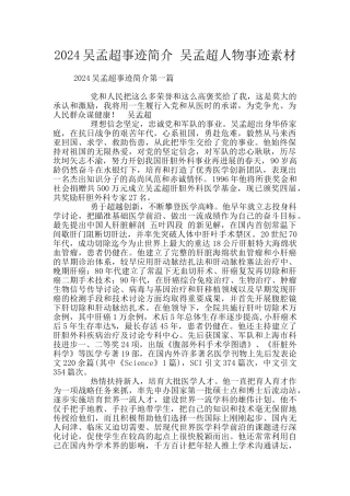 2024吴孟超事迹简介