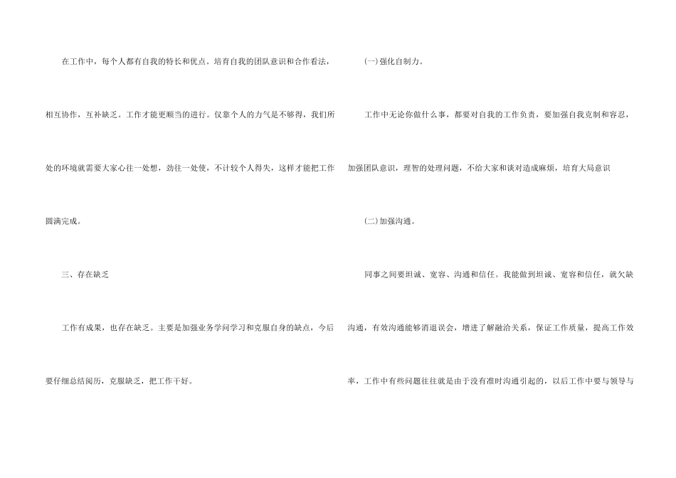 2024员工个人上半年工作总结5篇_第2页