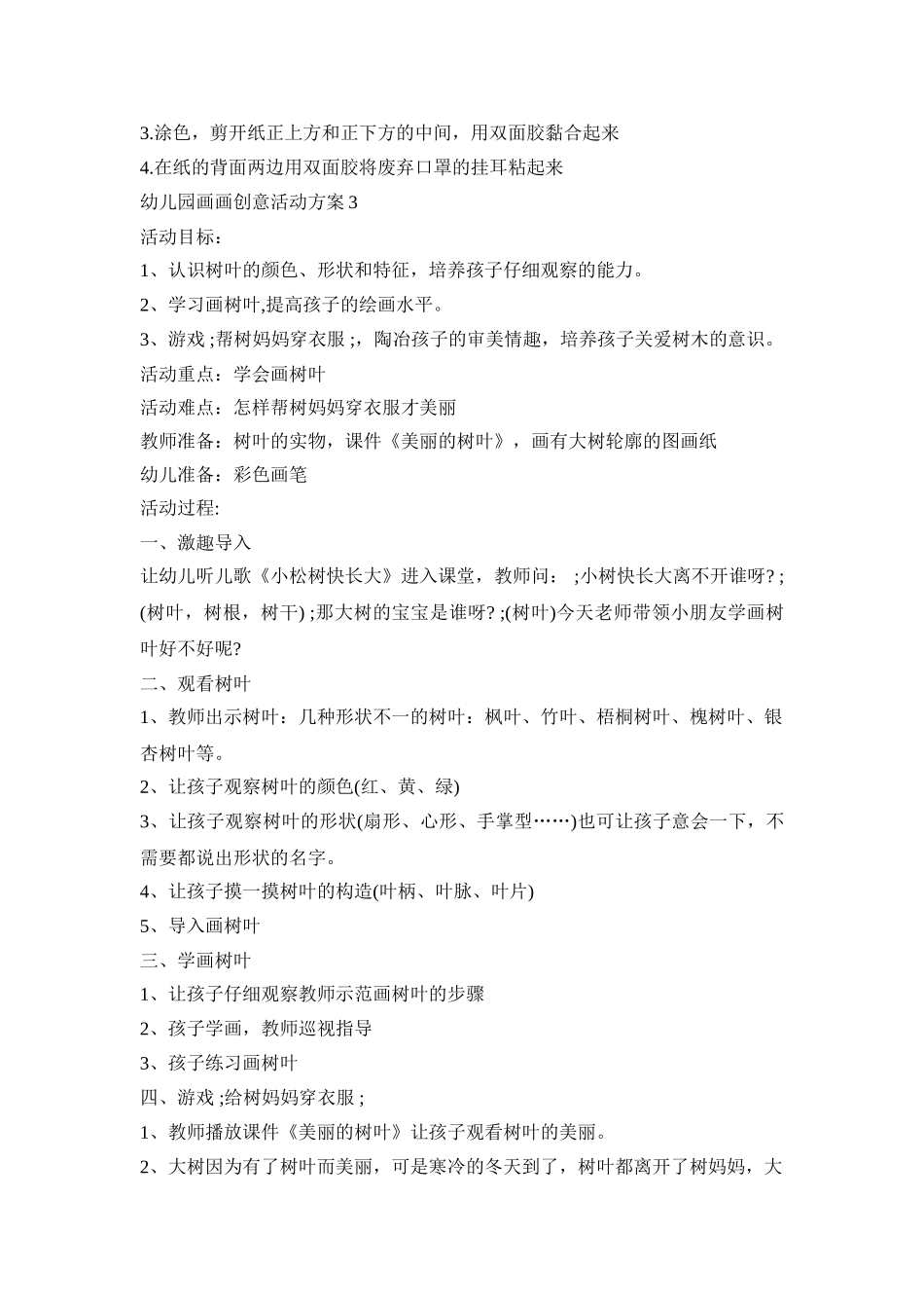 幼儿园画画创意活动策划方案五篇_第2页