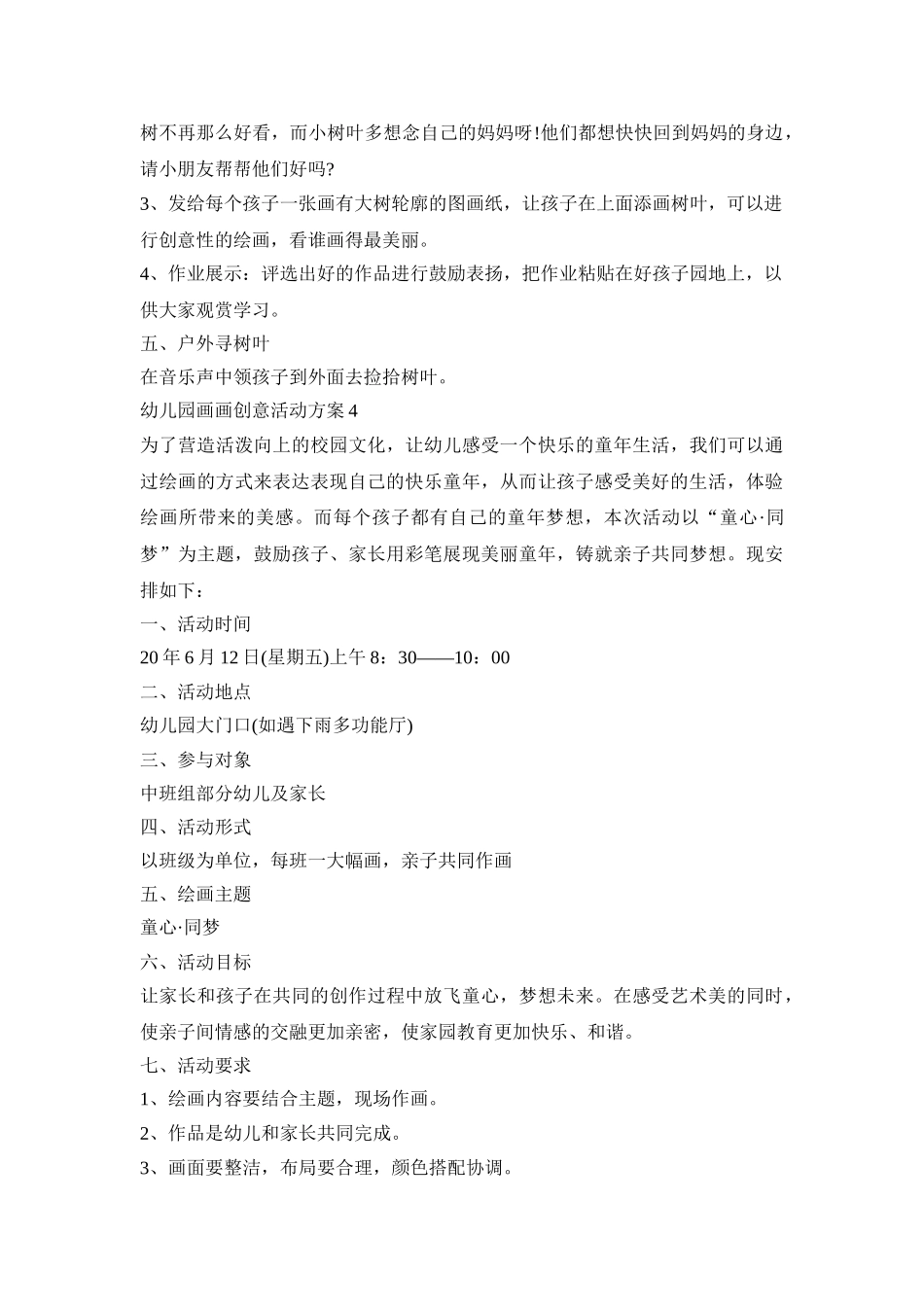 幼儿园画画创意活动策划方案五篇_第3页