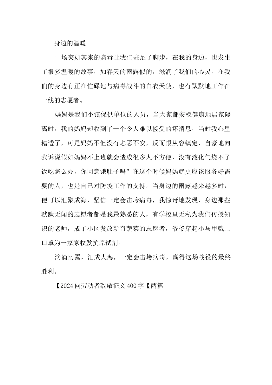 2024向劳动者致敬征文400字_第2页