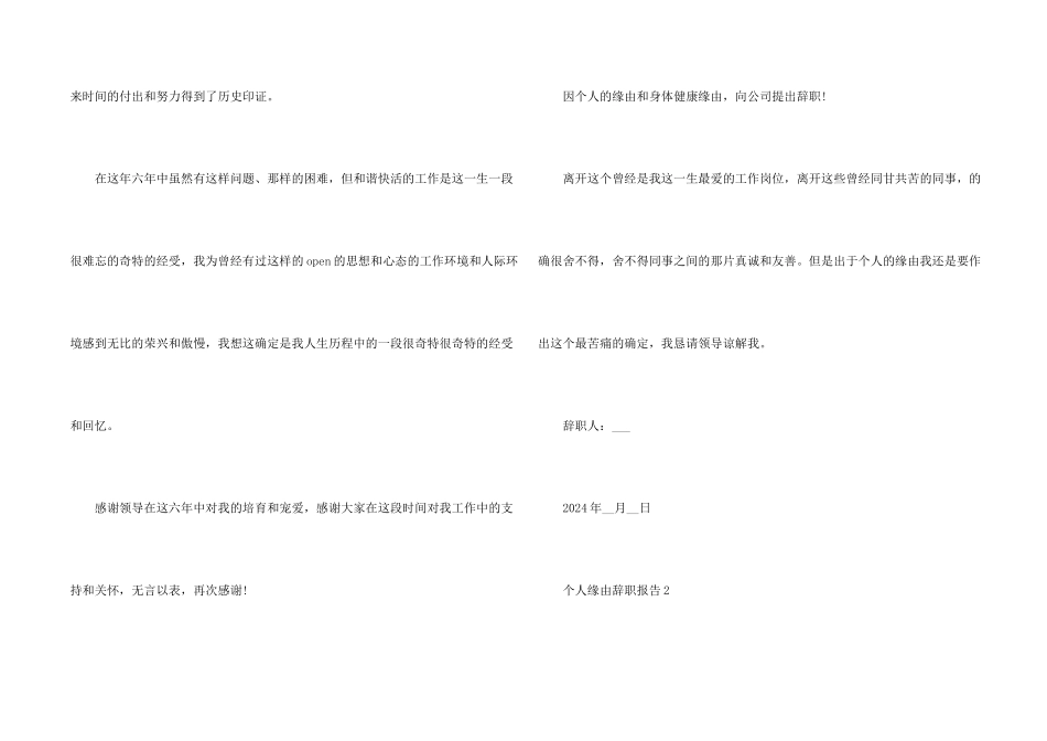 2024员工个人原因辞职报告_第2页