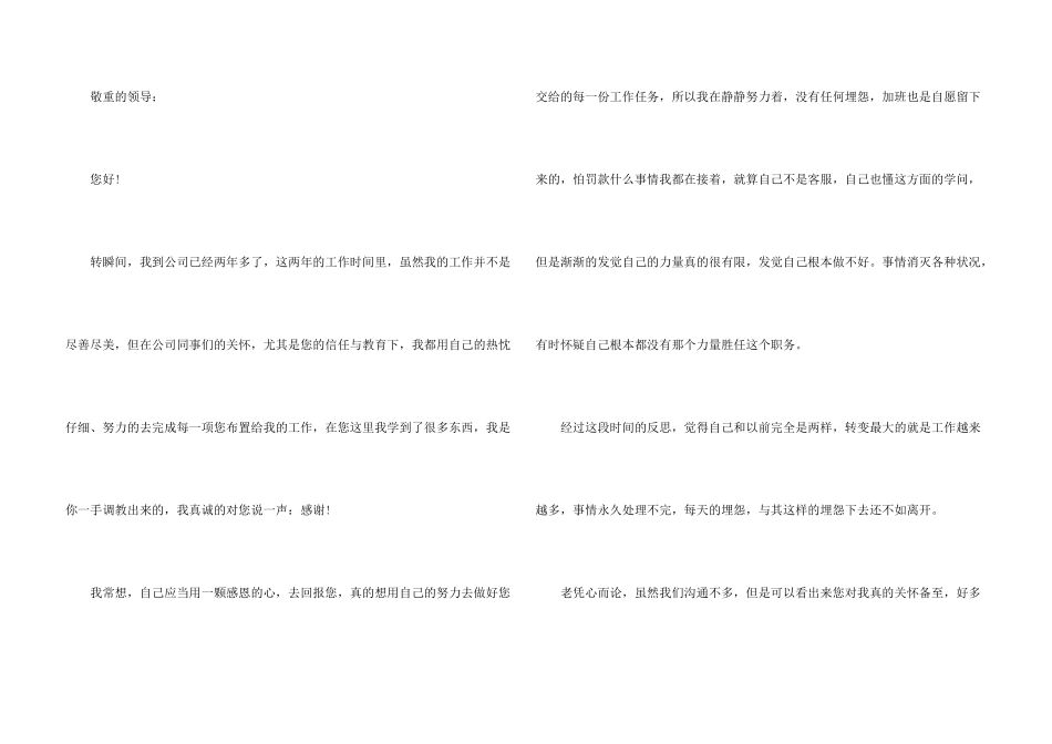 2024员工个人原因辞职报告_第3页