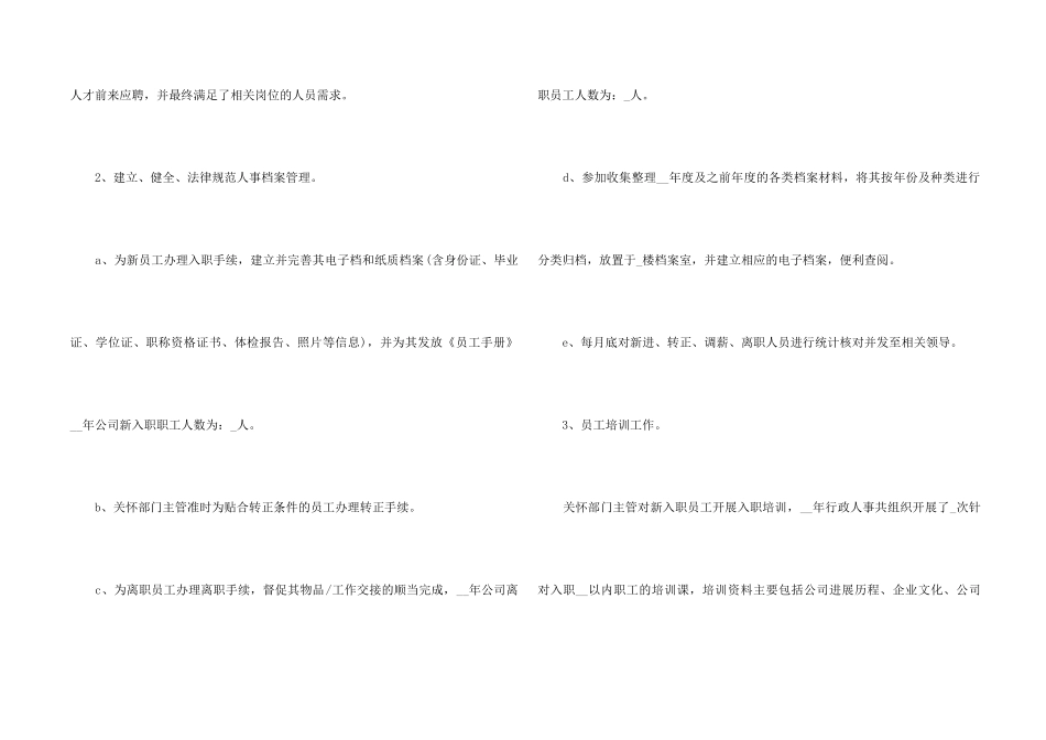 2024员工个人在岗工作阶段感受总结_第2页