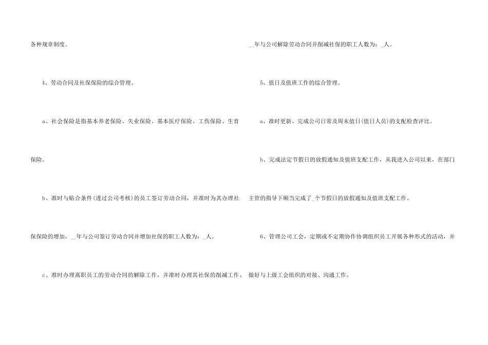 2024员工个人在岗工作阶段感受总结_第3页