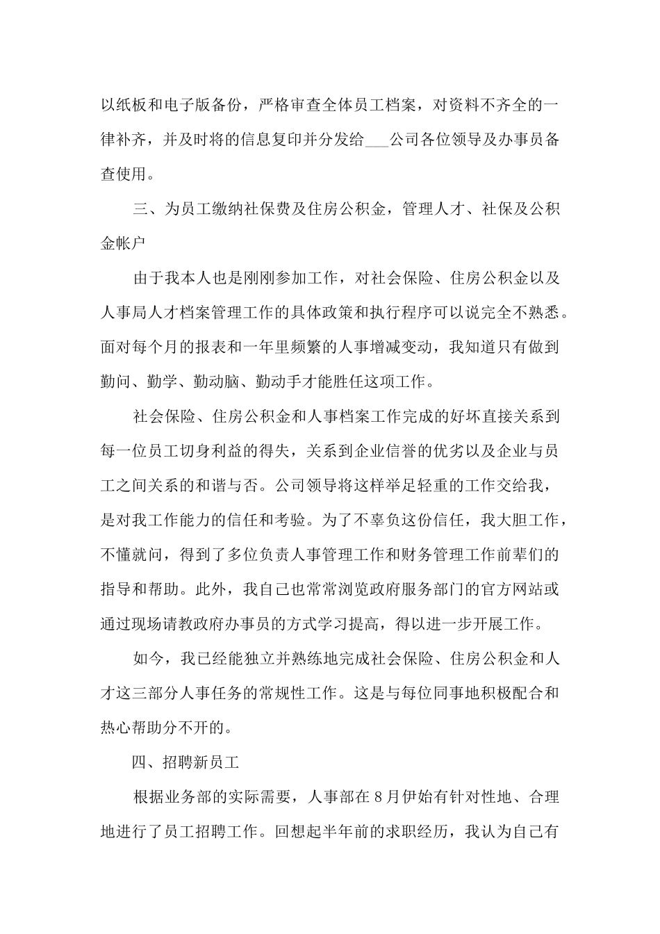 2024员工个人在岗工作感受总结_第2页