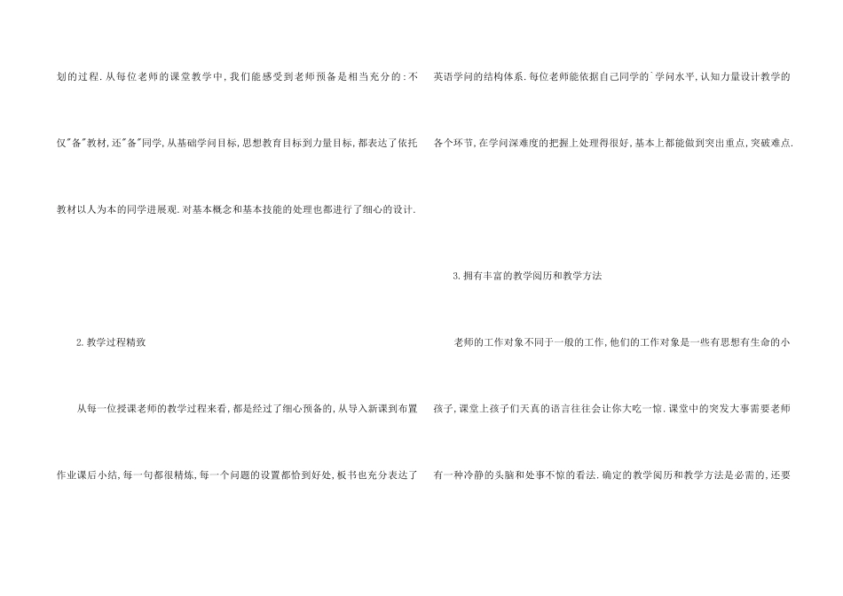 2024听课心得体会_第2页
