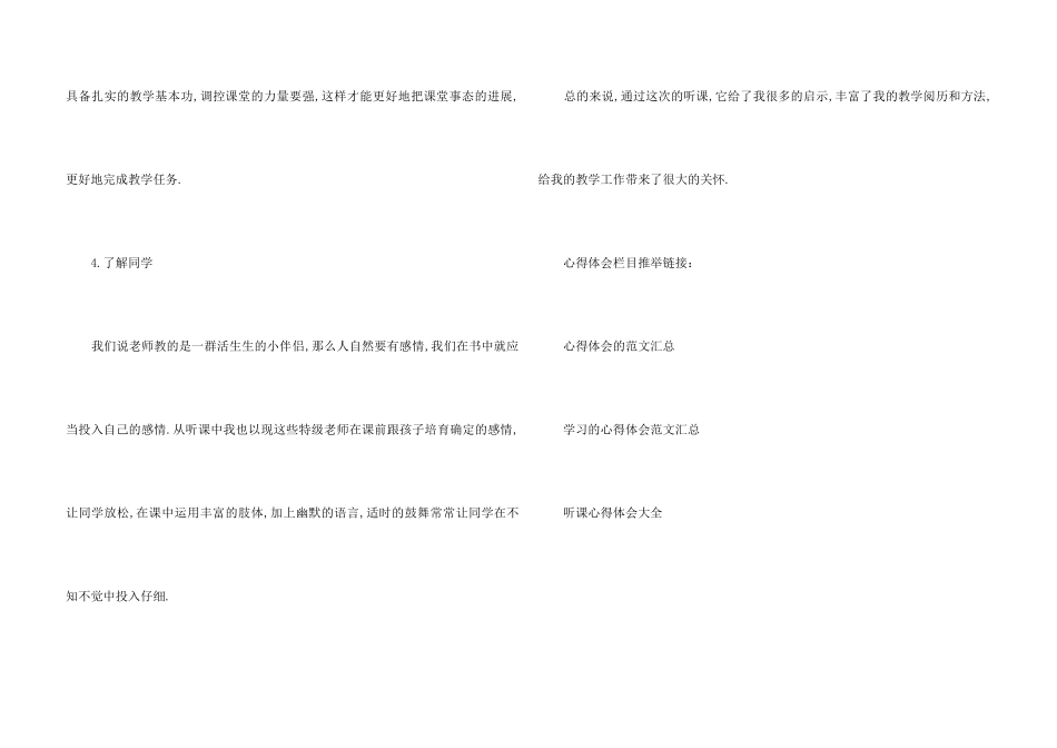 2024听课心得体会_第3页