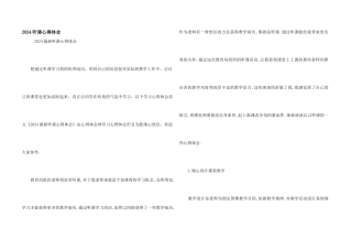 2024听课心得体会