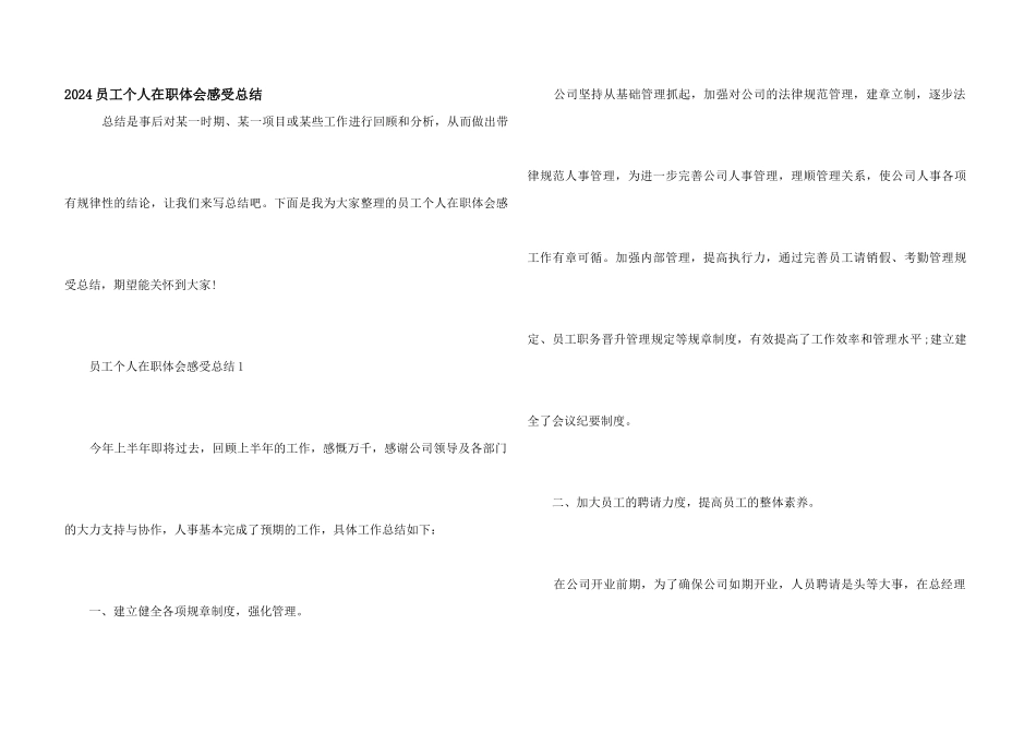 2024员工个人在职体会感受总结_第1页