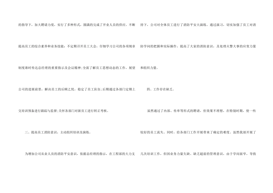 2024员工个人在职体会感受总结_第2页