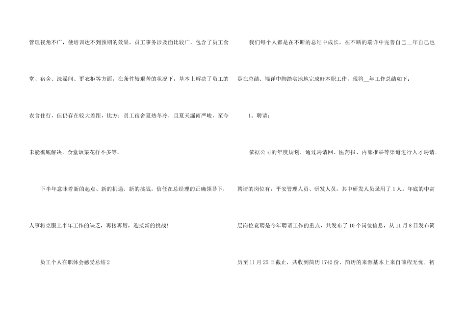 2024员工个人在职体会感受总结_第3页