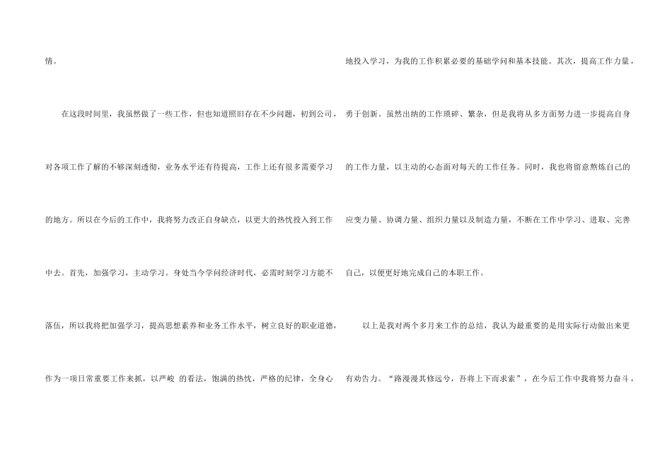 2024员工个人在岗心得总结模板_第2页
