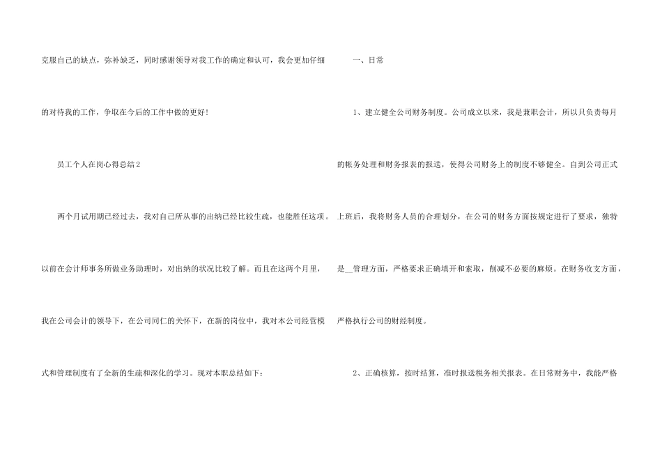 2024员工个人在岗心得总结模板_第3页