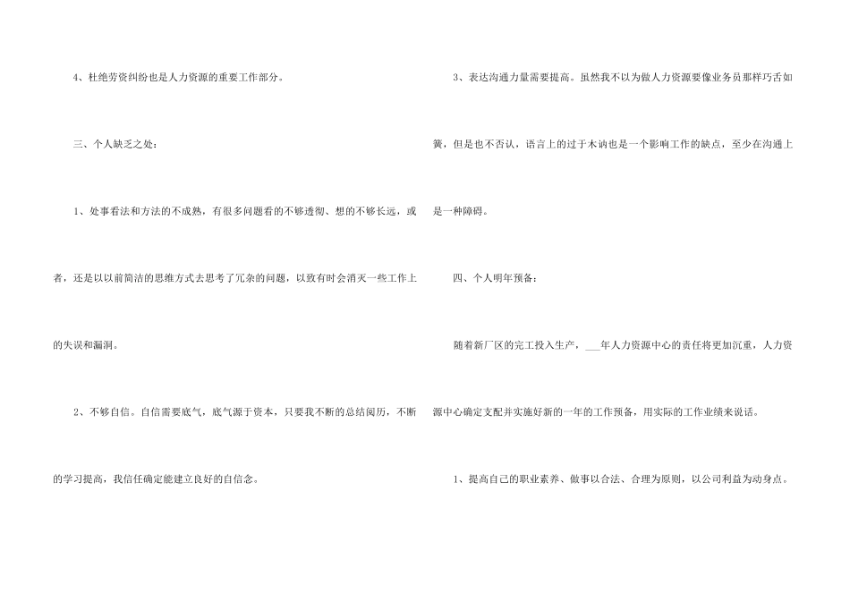 2024员工个人在岗感想心得总结_第3页