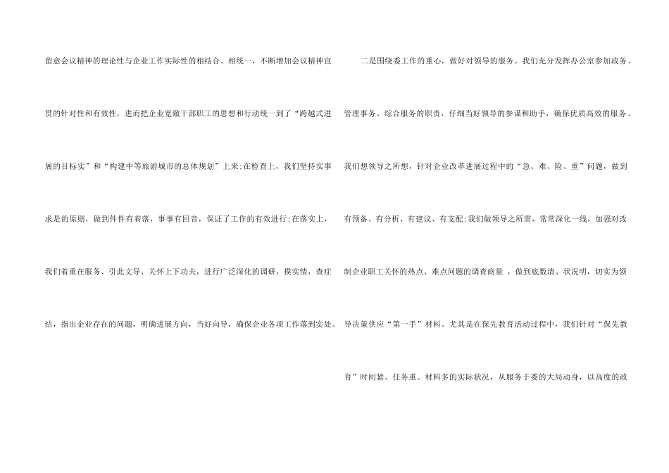 2024员工个人在岗工作感想总结_第2页