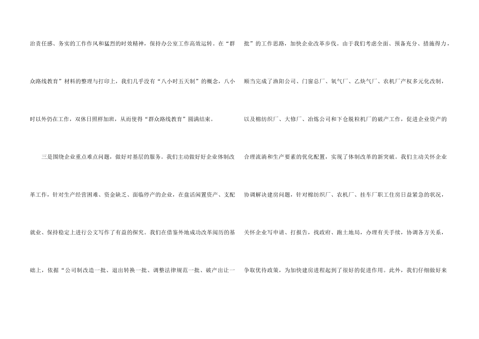 2024员工个人在岗工作感想总结_第3页