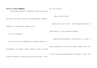 2024员工个人在岗工作感想总结