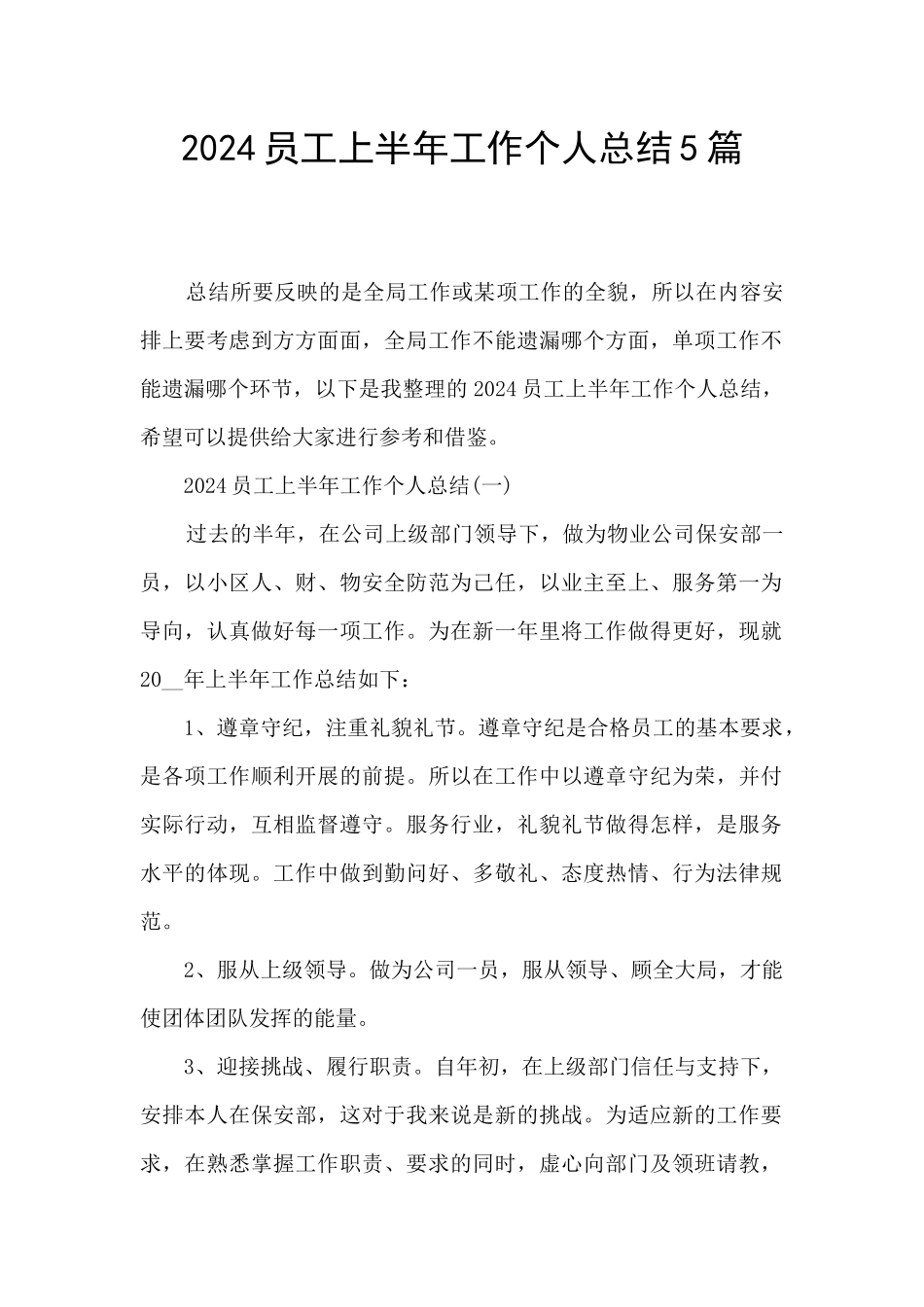 2024员工上半年工作个人总结5篇_第1页