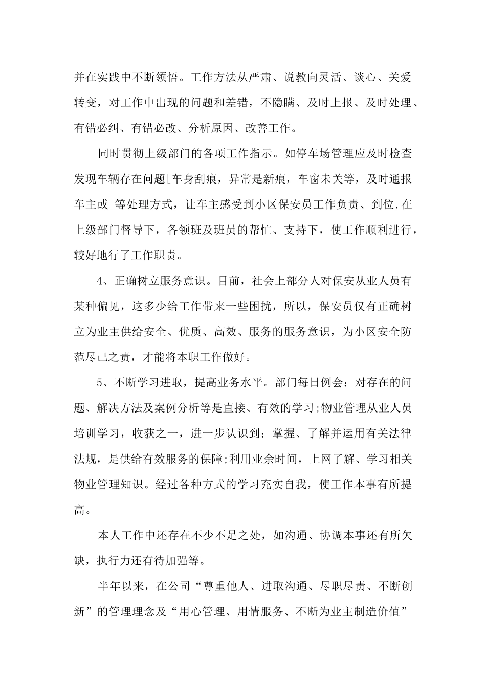 2024员工上半年工作个人总结5篇_第2页