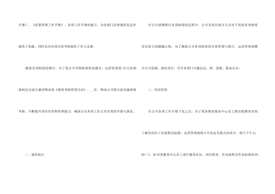 2024员工个人在职感想体会总结_第2页