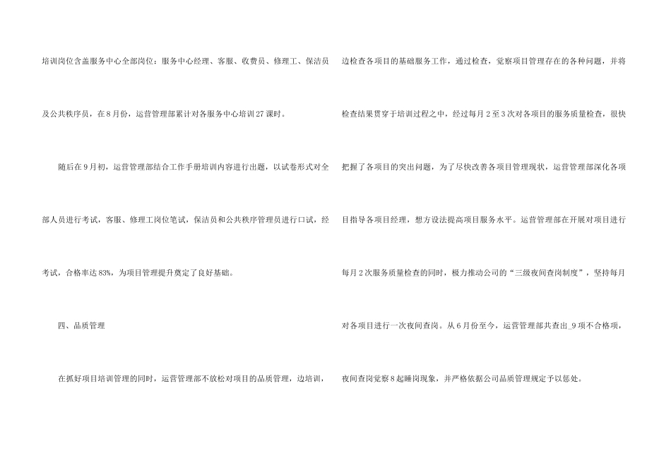2024员工个人在职感想体会总结_第3页