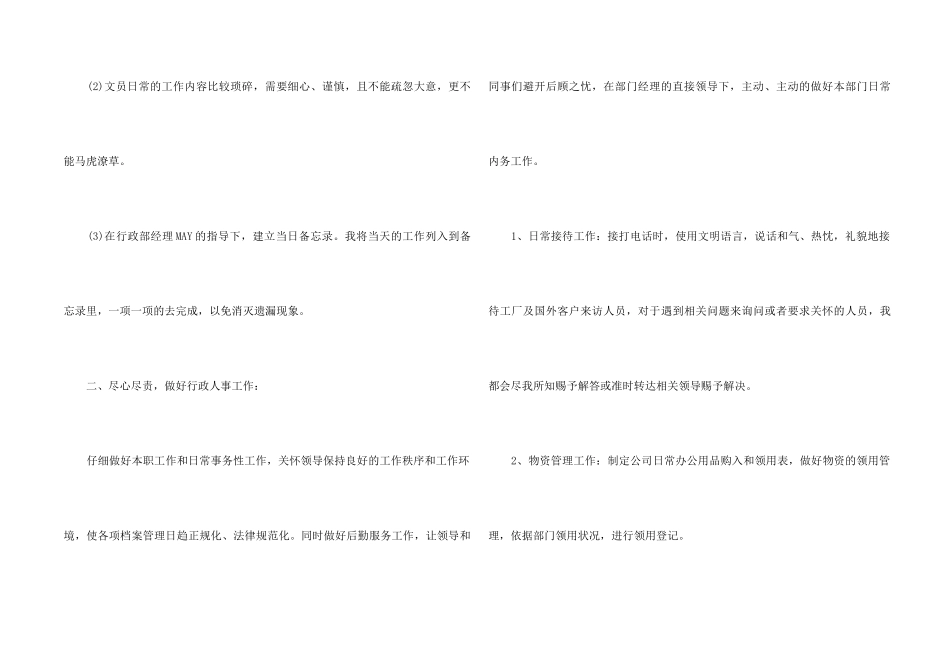 2024员工个人在职心得总结模板_第2页