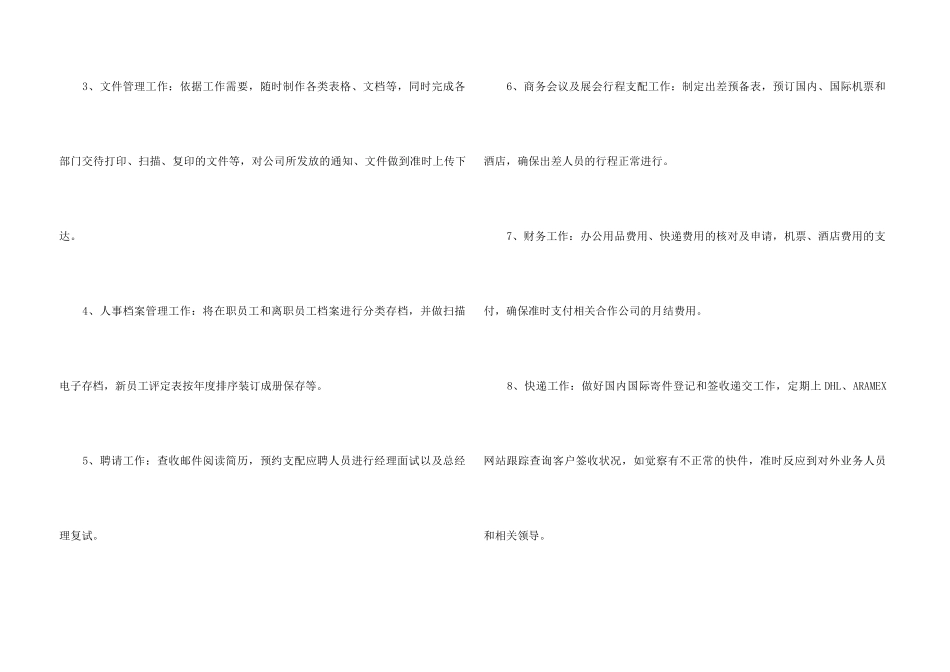 2024员工个人在职心得总结模板_第3页