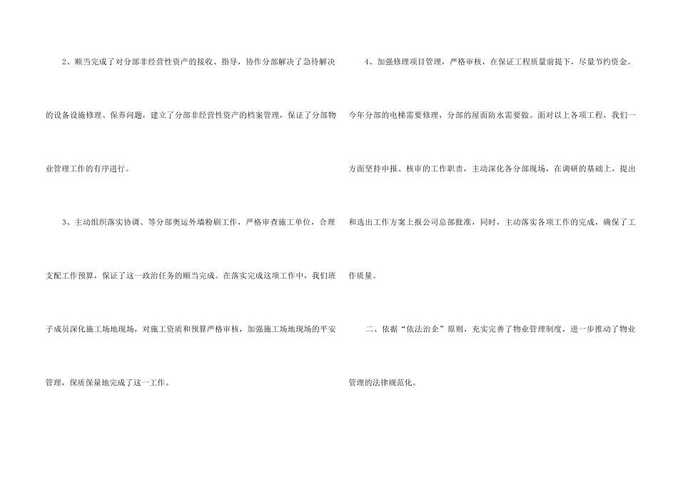 2024员工个人在职总结模板_第2页